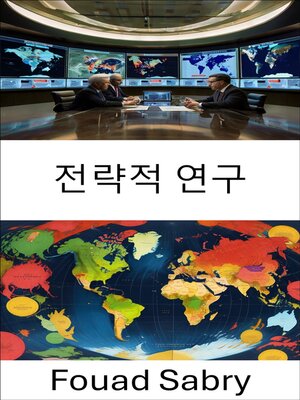 cover image of 전략적 연구